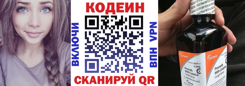 Codein Purple Drank  OMG ТОР  Змеиногорск  даркнет сайт 